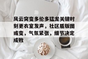 米兰体育- 多伦多猛龙队 